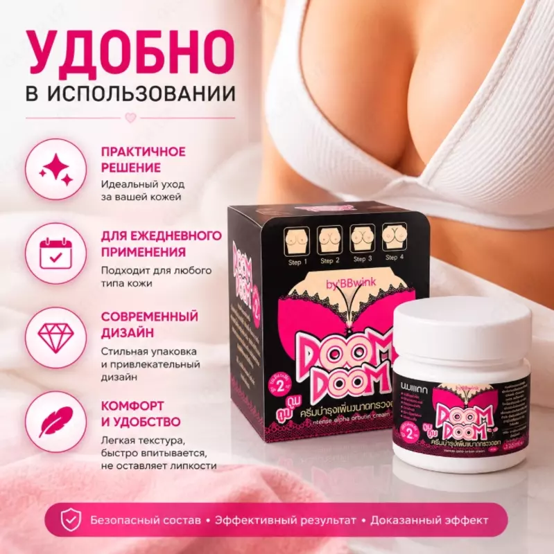   Doom Doom Intense Alpha Arbutin Cream — косметический крем для ухода за кожей груди.