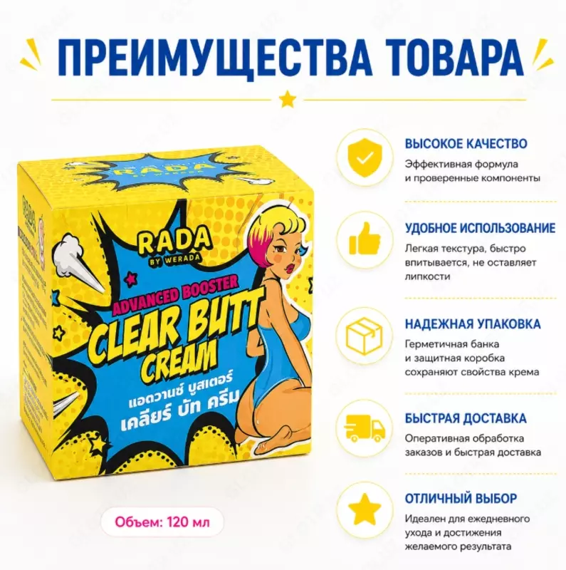 RADA Advanced Booster Clear Butt Cream — tana terisini parvarish qilish uchun