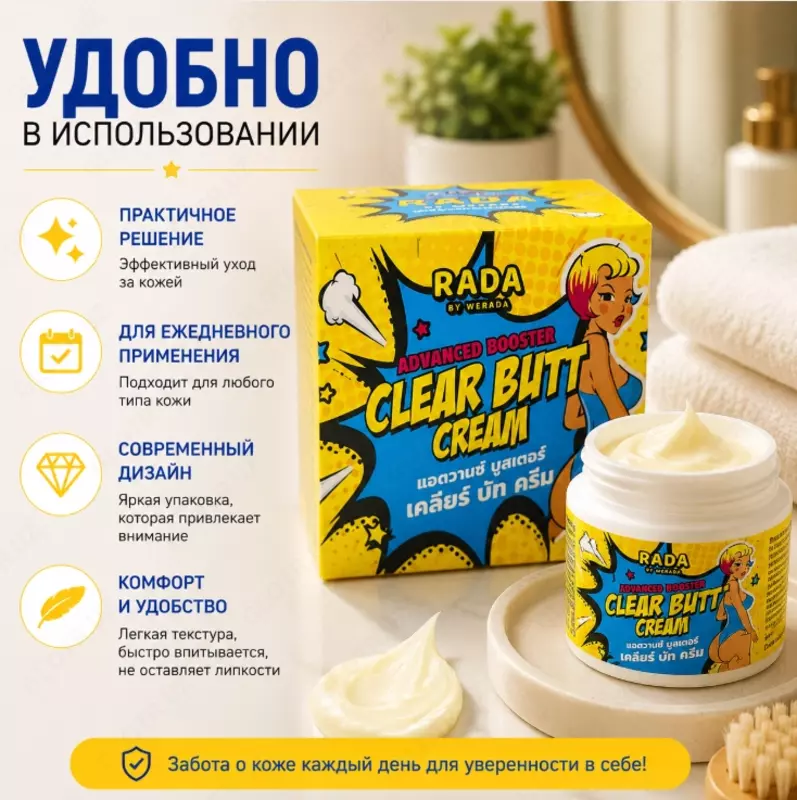   RADA Advanced Booster Clear Butt Cream — tana terisini parvarish qilish uchun