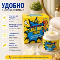  RADA Advanced Booster Clear Butt Cream — tana terisini parvarish qilish uchun