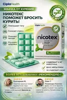   Nicotex жевательная резинка от курения