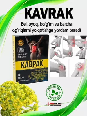   Ферула (Каврак) капсулы от боли в ногах  суставах и спине