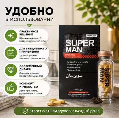 Препарат Super Man для поддержки мужской активности