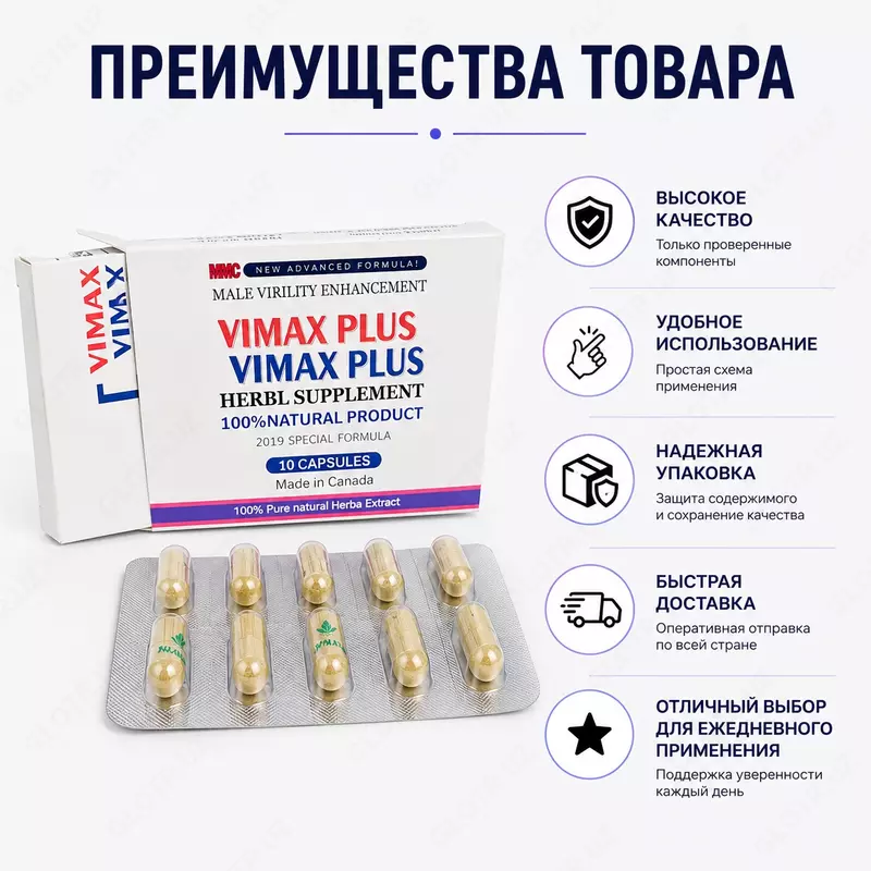 Erkaklar salomatligini qo‘llab-quvvatlash uchun Vimax Plus biologik faol qo‘shimchasi  10 kapsula