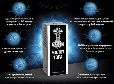 Капли «Молот Тора» для поддержки мужского здоровья и жизненного тонуса