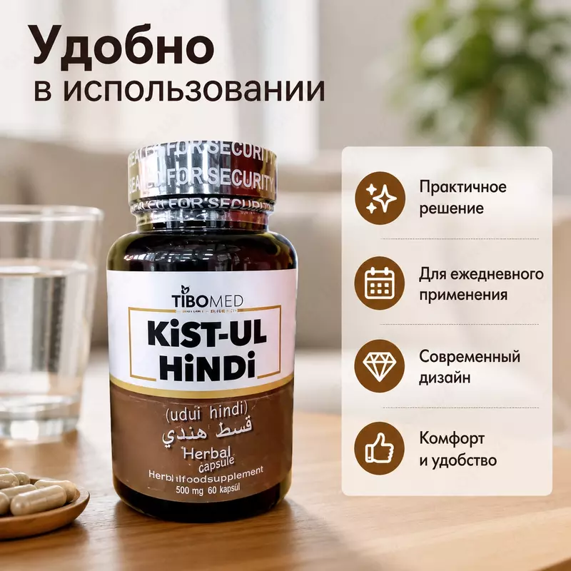 Кист Аль Хинди TIBOMED (Qist Al Hindi) 90 капсул для поддержки иммунитета и общего здоровья