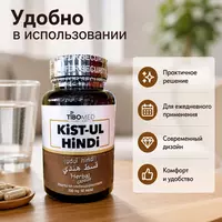 Кист Аль Хинди TIBOMED (Qist Al Hindi) 90 капсул для поддержки иммунитета и общего здоровья