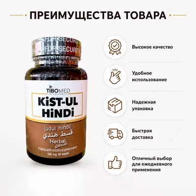   TIBOMED Qist Al Hindi 90 kapsula immunitet va umumiy salomatlikni qo‘llab-quvvatlash uchun