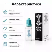 Капли «Молот Тора» для поддержки мужского здоровья и жизненного тонуса