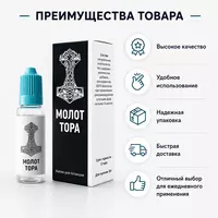  Капли «Молот Тора» для поддержки мужского здоровья и жизненного тонуса - 