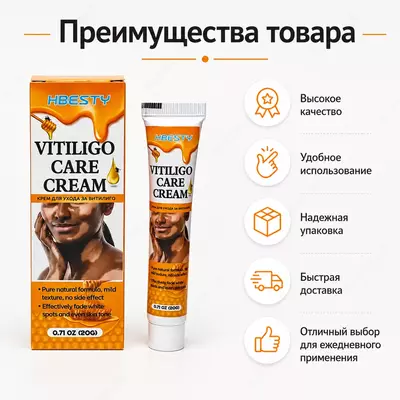 Vitiligo Care Cream HBESTY — специализированный крем для ухода за кожей