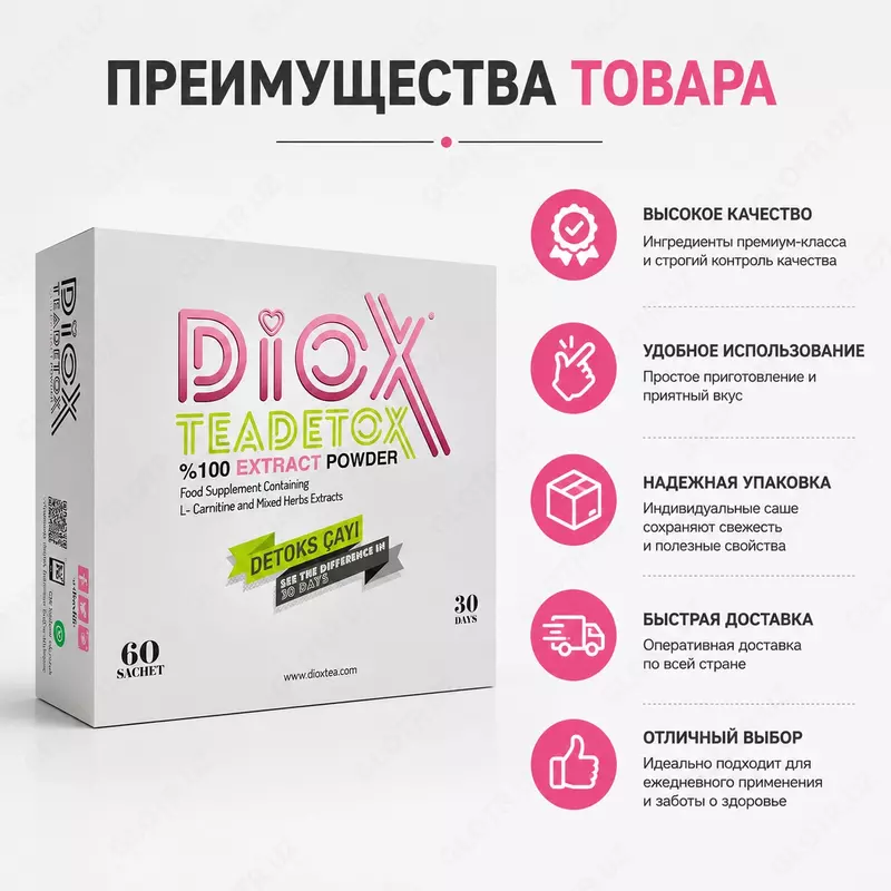DIOX TEADETOX Чай для похудения