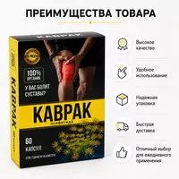 Ferula (Kavrak) oyoq  bo‘g‘im va bel og‘rig‘i uchun kapsulalar