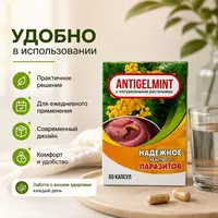   Antigelmint капсулы от паразитов и гельминтов