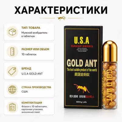 Gold Ant (Oltin Chumoli) erkaklar faolligini qo‘llab-quvvatlash uchun