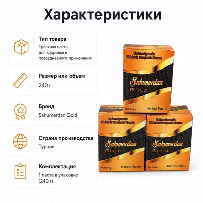 Паста Sahimerdan Gold 240 гр.