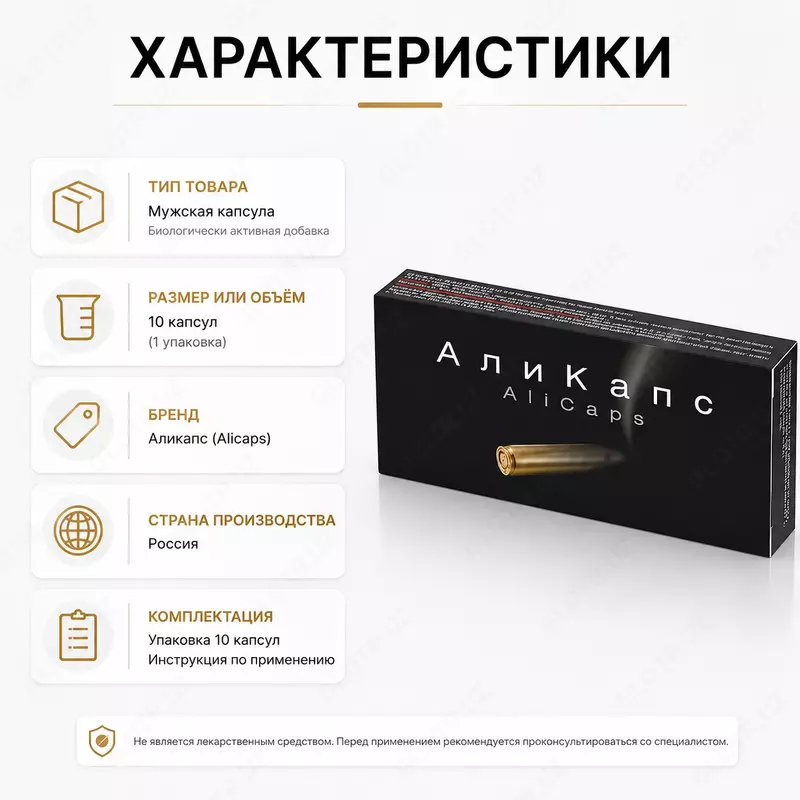  Али Капс (Ali Caps) для поддержки мужского здоровья - 