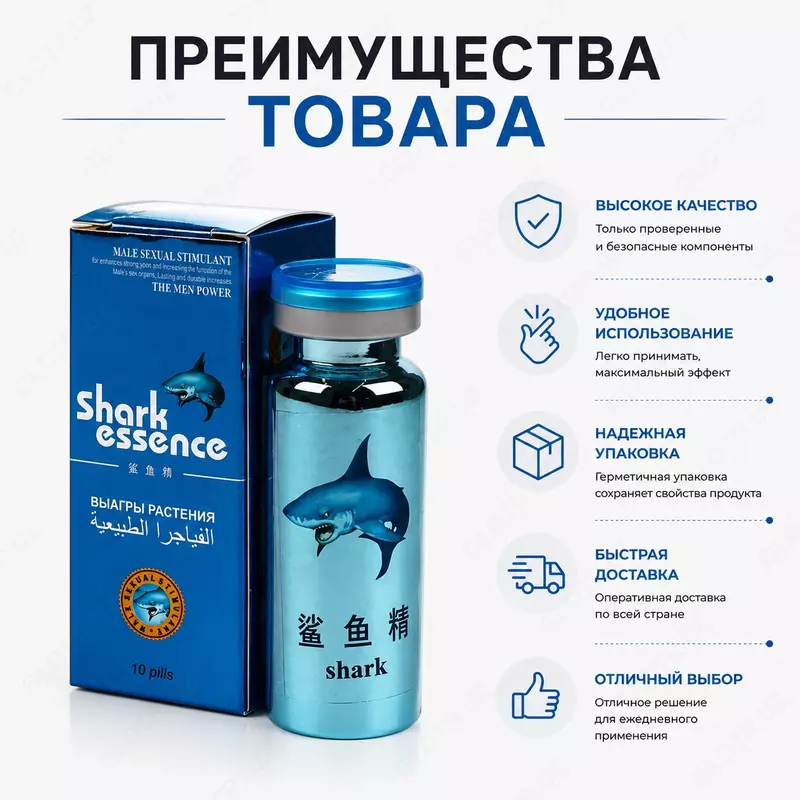 Препарат Shark Essence для поддержки мужского здоровья