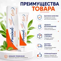 Крем Fraink Cream для мужчин для ухода за кожей интимной зоны