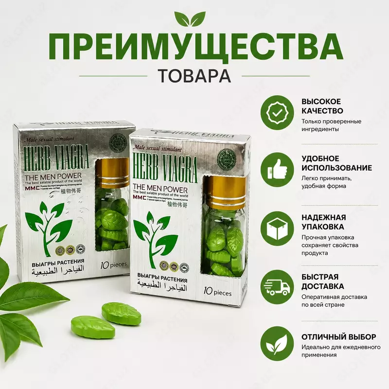Препарат Herb Viagra для поддержки мужского здоровья