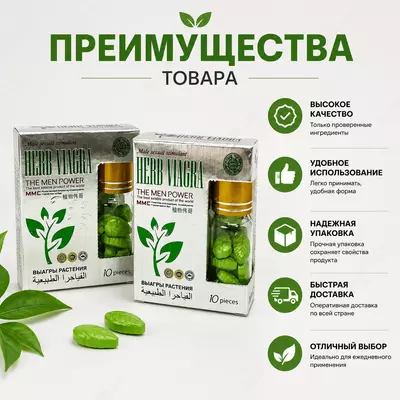 Herb Viagra erkaklar salomatligini qo‘llab-quvvatlash uchun