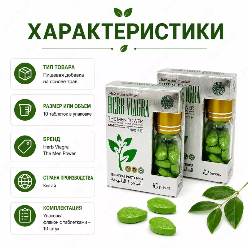  Препарат Herb Viagra для поддержки мужского здоровья - 