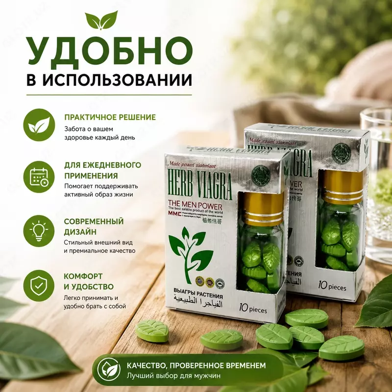   Препарат Herb Viagra для поддержки мужского здоровья