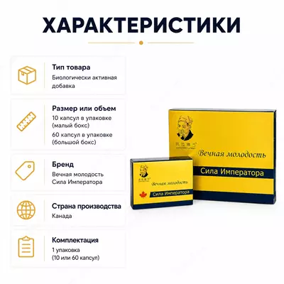 Erkaklar uchun tabiiy asosdagi «Imperator kuchi» tabletkalari