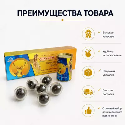 Шарики для мужчин Shen Rong San Shen Bao