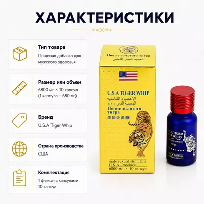  Erkaklar uchun «USA Tiger Whip» tabletkalari - 