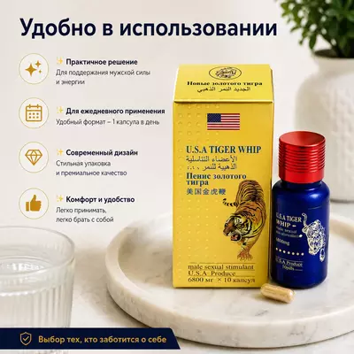   Erkaklar uchun «USA Tiger Whip» tabletkalari