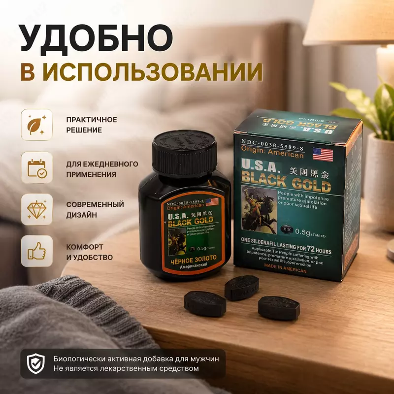 Препарат для мужчин Black gold (16 таблеток)