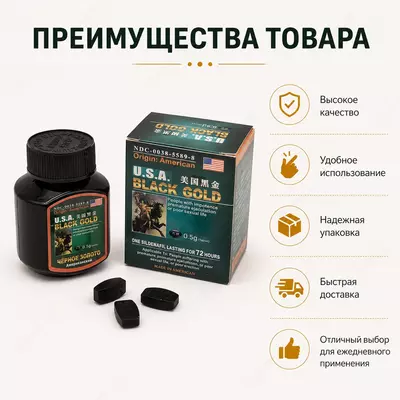 Препарат для мужчин Black gold (16 таблеток)