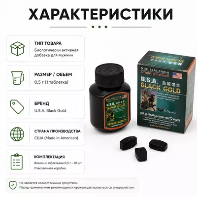 Препарат для мужчин Black gold (16 таблеток)