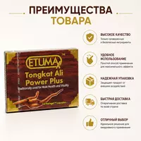 Препарат TongkatPlus для мужчин для поддержки мужского здоровья и жизненного тонуса