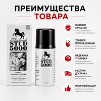 Мужской спрей Stud 5000 для снижения чувствительности и продления полового акта