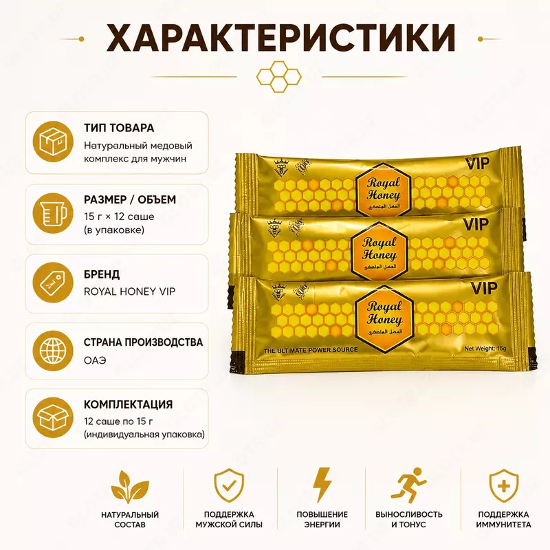  Мед Royal Honey VIP Gold для поддержки мужской энергии и жизненного тонуса - 