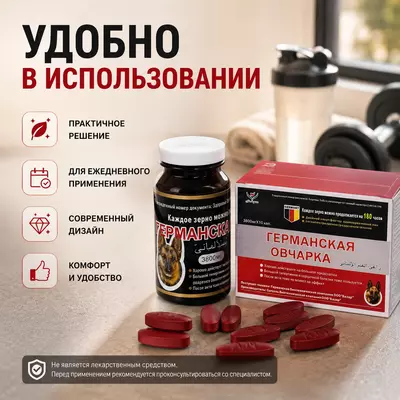 Препарат для мужчин Германская овчарка