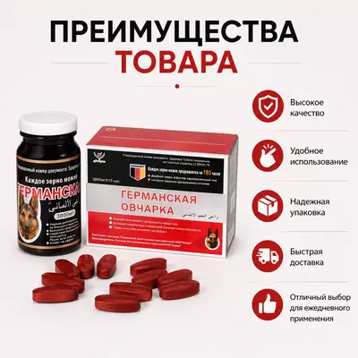   Препарат для мужчин Германская овчарка