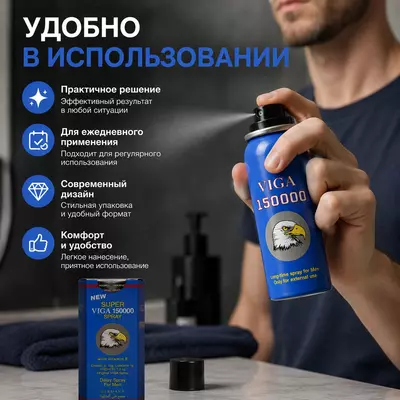   Спрей-пролонгатор Super Viga 150000 (усиленная формула)
