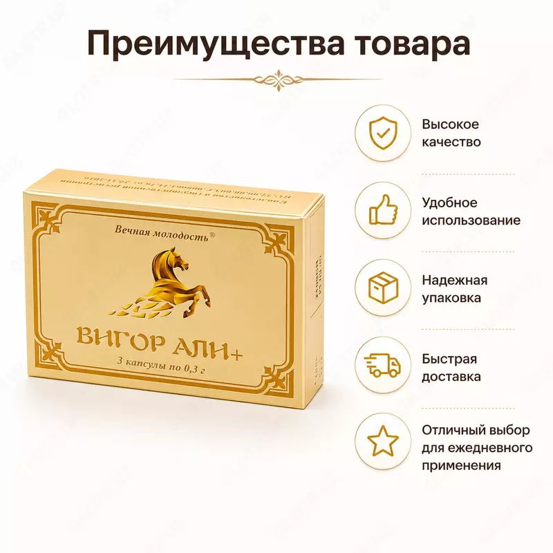 Капсулы для мужчин «Вигор Али+» (3 капсулы)