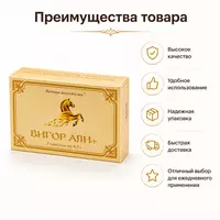 Капсулы для мужчин «Вигор Али+» (3 капсулы)