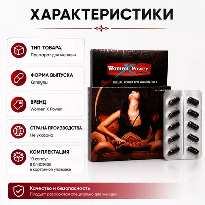  Women X Power ayollar uchun libido va intim salomatlikni qo‘llab-quvvatlovchi kapsulalar - 