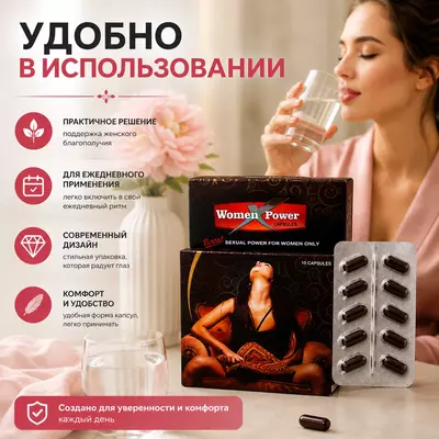   Women X Power ayollar uchun libido va intim salomatlikni qo‘llab-quvvatlovchi kapsulalar