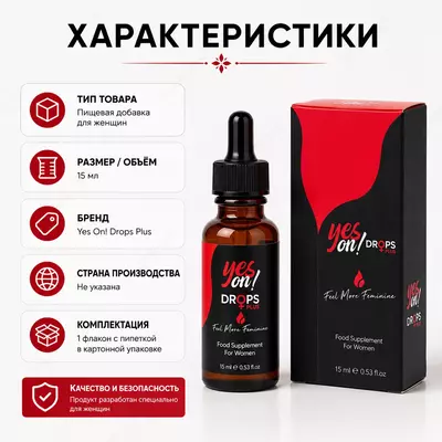  Yes On Plus Drops For Women ayollar uchun libido va intim salomatlikni qo‘llab-quvvatlovchi tomchilar - 