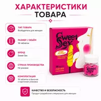 Sweet Sex ayollar uchun sezgirlik va intim maylni qo‘llab-quvvatlovchi tabletkalar