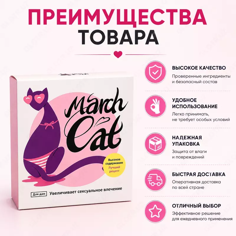 March Cat ayollar uchun libido va intim salomatlikni qo‘llab-quvvatlovchi kapsulalar