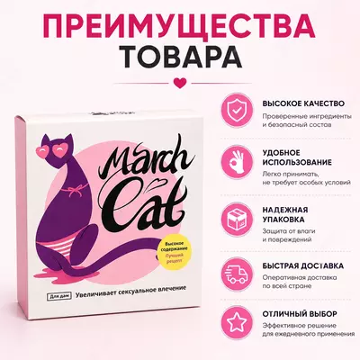 March Cat ayollar uchun libido va intim salomatlikni qo‘llab-quvvatlovchi kapsulalar