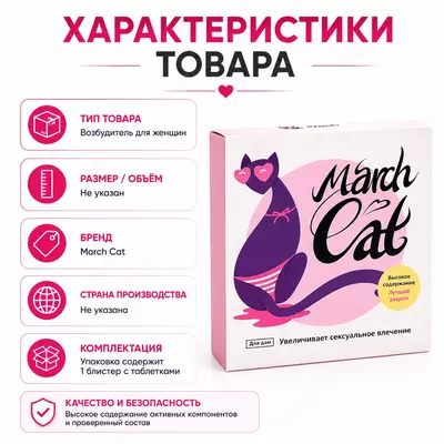  March Cat ayollar uchun libido va intim salomatlikni qo‘llab-quvvatlovchi kapsulalar - 
