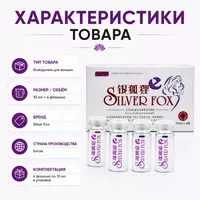  Silver Fox ayollar uchun libido va intim salomatlikni qo‘llab-quvvatlovchi tomchilar - 